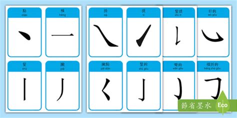 晨 筆劃|晨字筆順：學霸必知